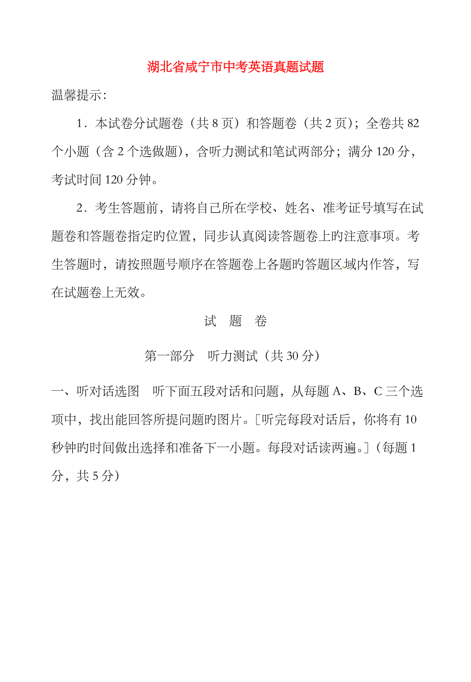 2023年湖北省咸宁市中考英语真题试题含答案_第1页