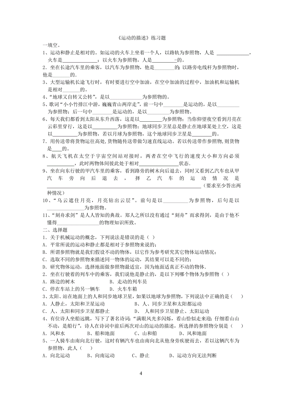 八年级物理有关速度的计算题.doc_第4页