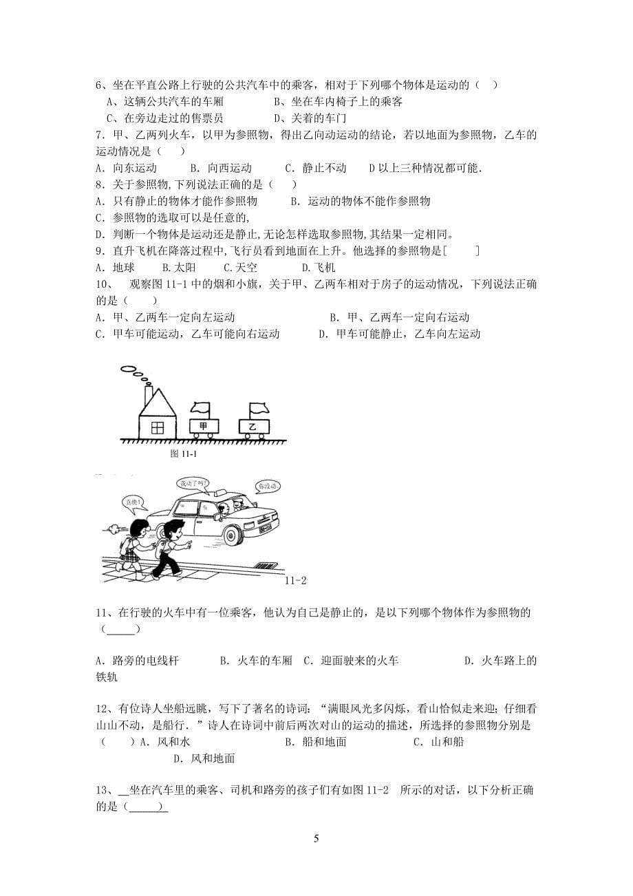 八年级物理有关速度的计算题.doc_第5页