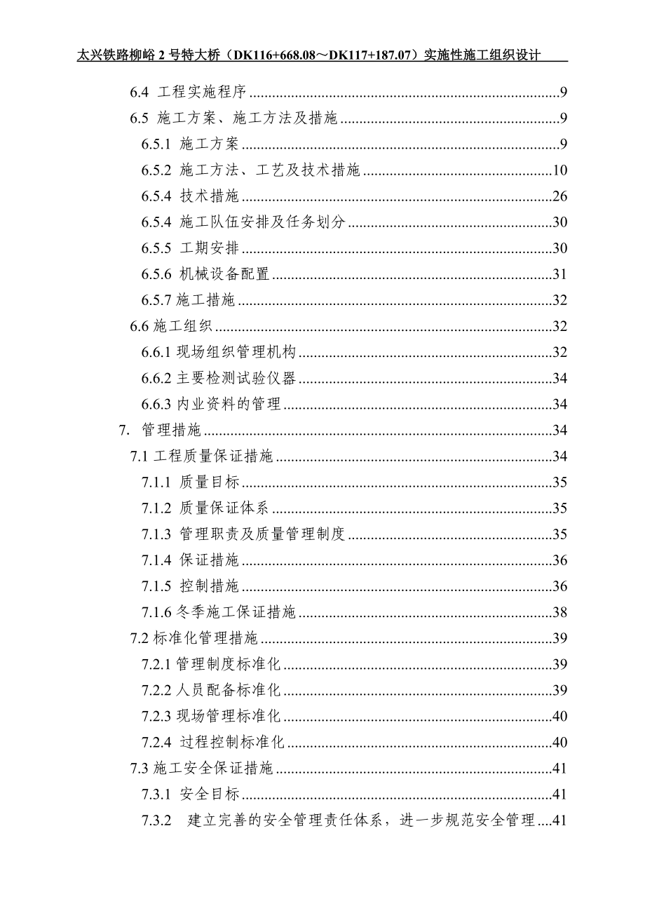 铁路柳峪2号特大桥实施性施工组织设计_第2页