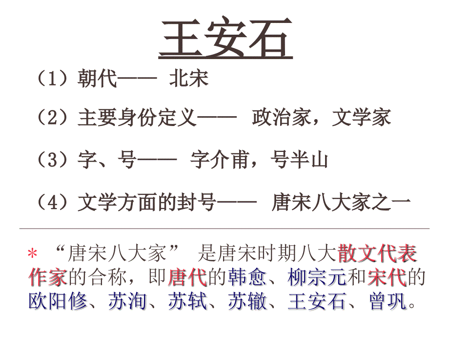 伤仲永完整ppt伤仲永_第2页