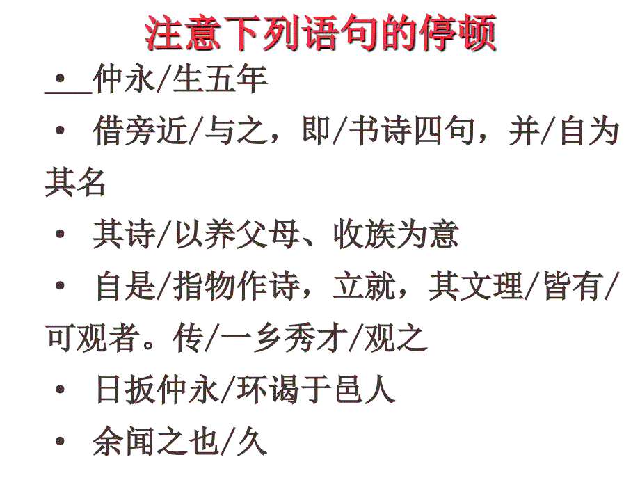 伤仲永完整ppt伤仲永_第4页