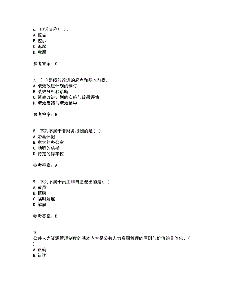 南开大学21秋《公共部门人力资源管理》离线作业2答案第40期_第2页