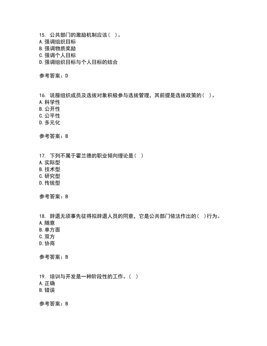 南开大学21秋《公共部门人力资源管理》离线作业2答案第40期_第4页