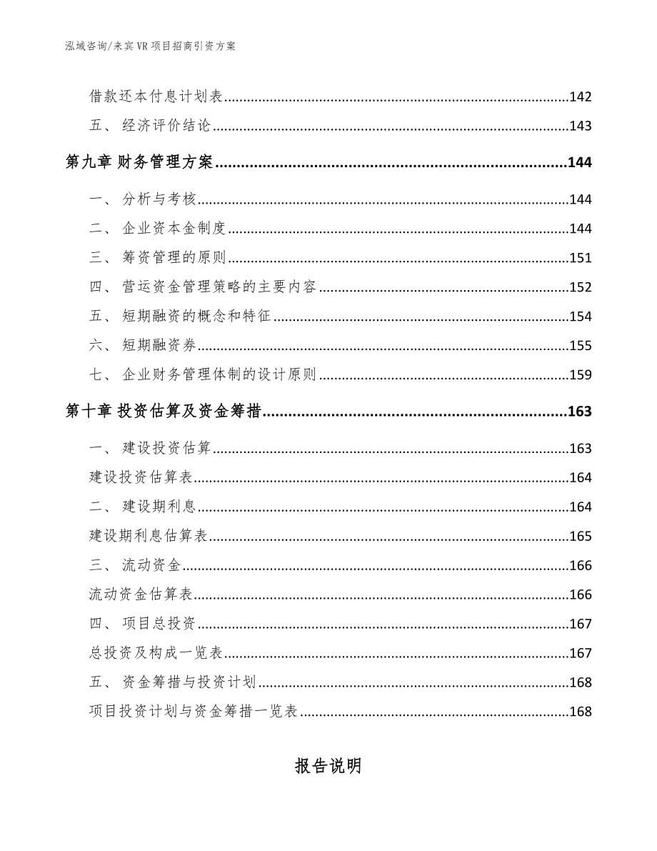 来宾VR项目招商引资方案_第5页