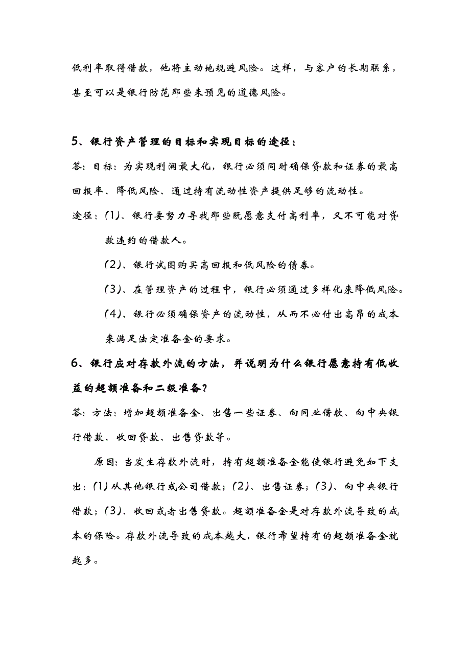 货币金融学期末考试复习重点.doc_第3页