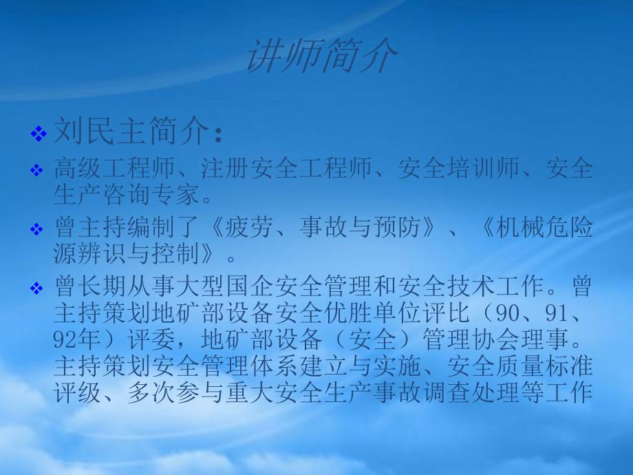 粉尘车间安全知识培训(PPT66页)_第2页