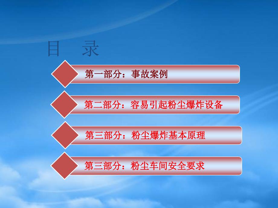 粉尘车间安全知识培训(PPT66页)_第3页