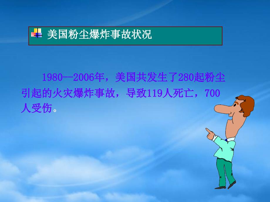 粉尘车间安全知识培训(PPT66页)_第4页