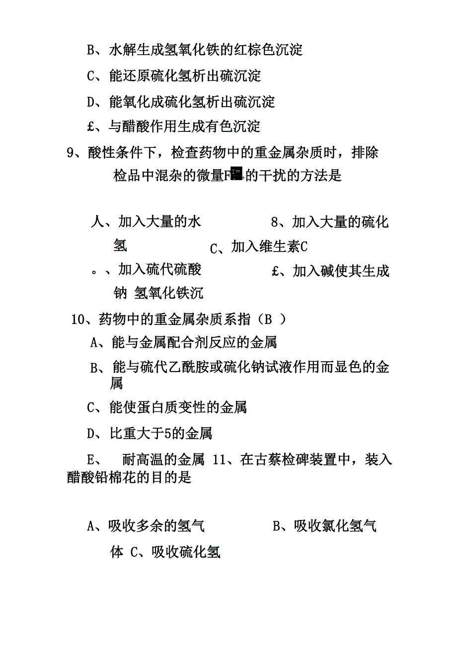 药物杂质检查_第4页