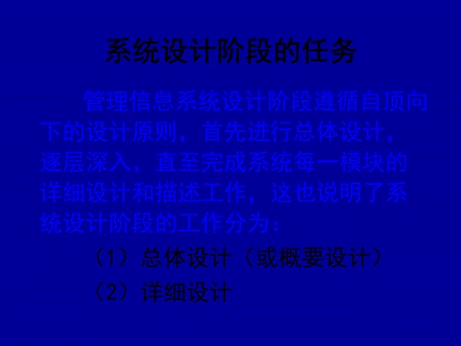 管理信息系统的系统设计实务_第3页