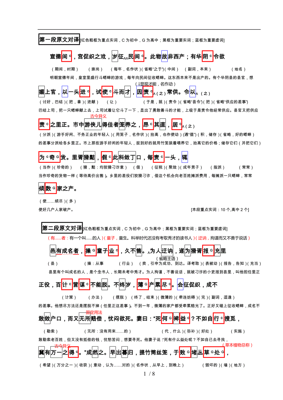 促织经典全文翻译_第1页