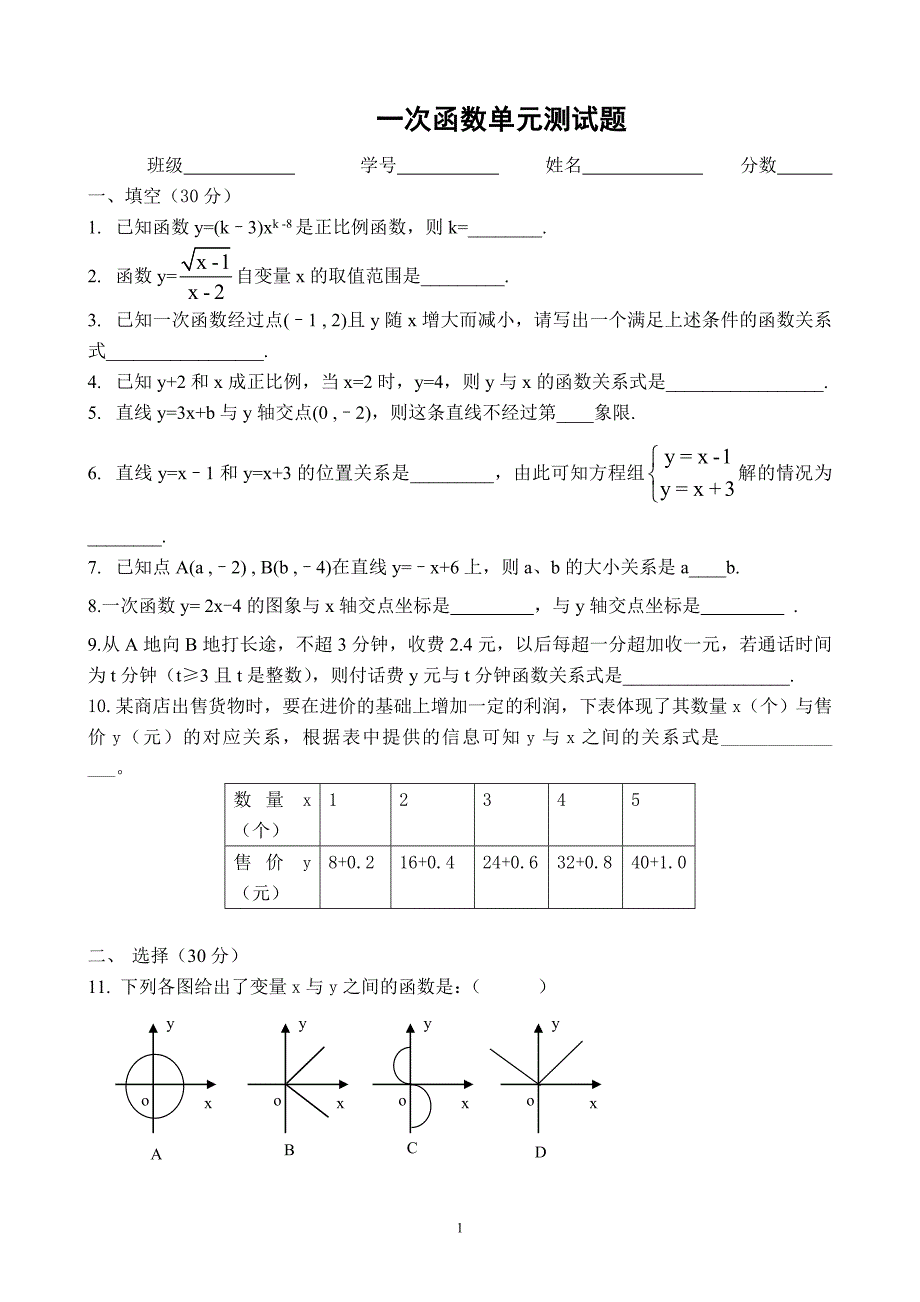 一次函数测试卷.doc_第1页