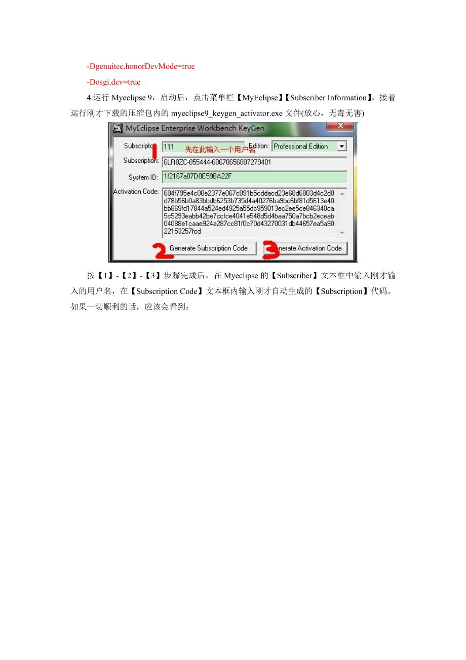 Myeclipse_9.0_破解方法.doc_第2页