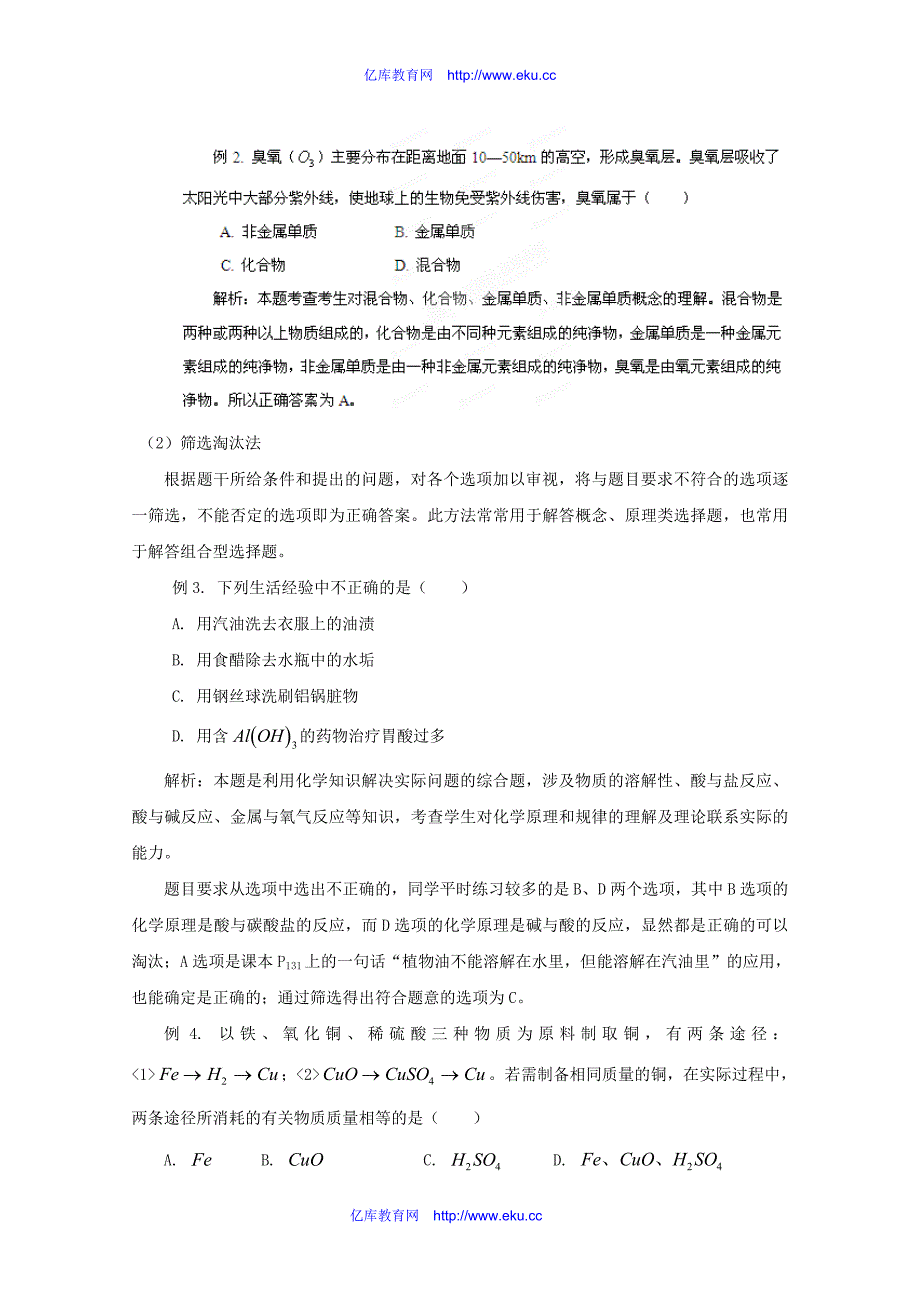 专题训练 专题十八 选择题解题技巧教案(学生版)_第2页