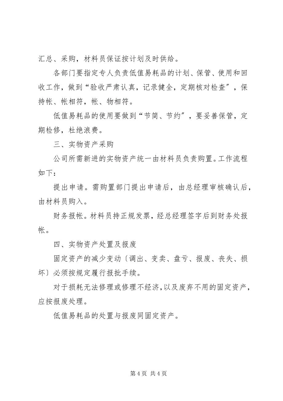 2023年企业实物资产管理制度.docx_第4页