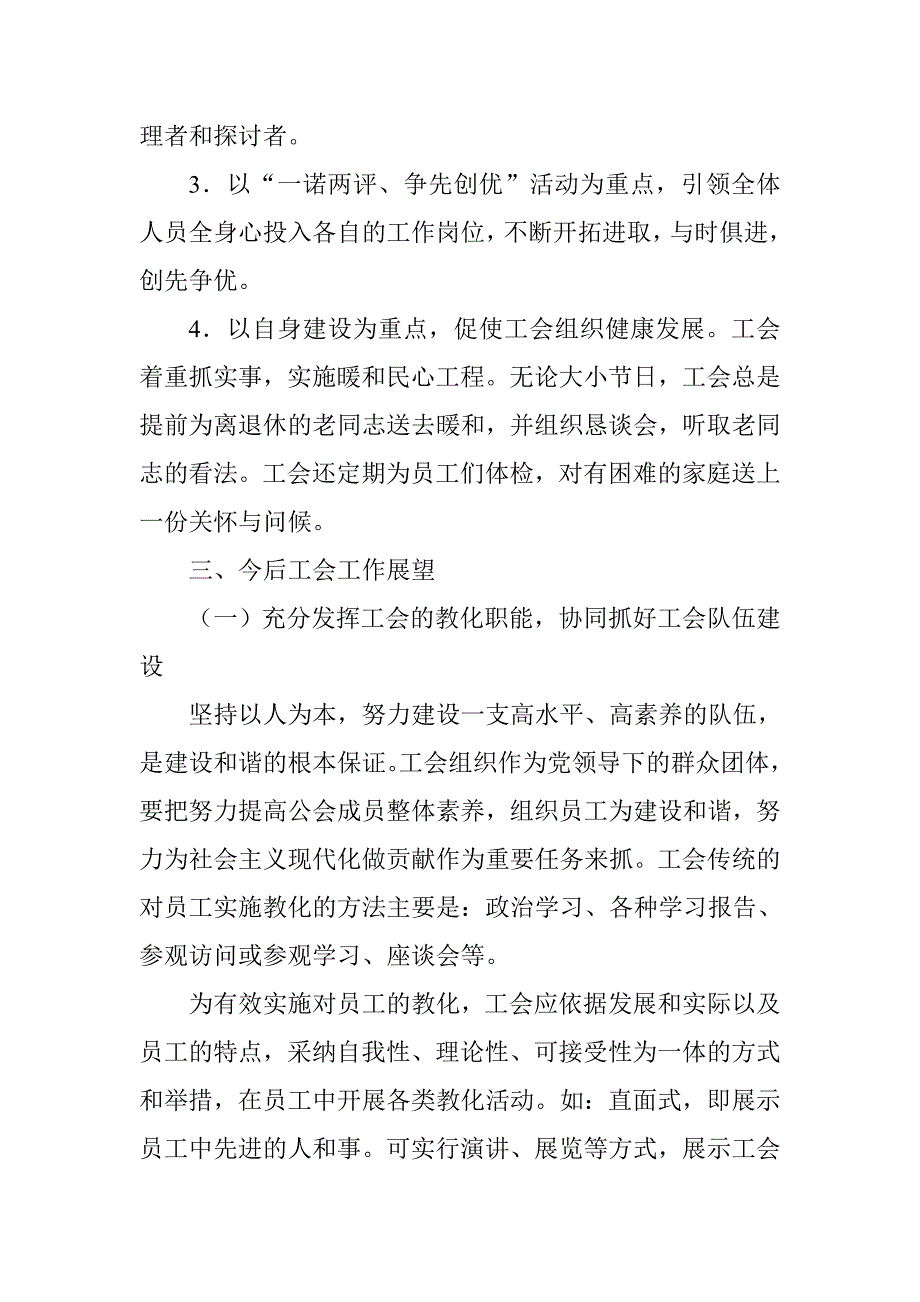 精选-工会调研报告-工会主席_第2页