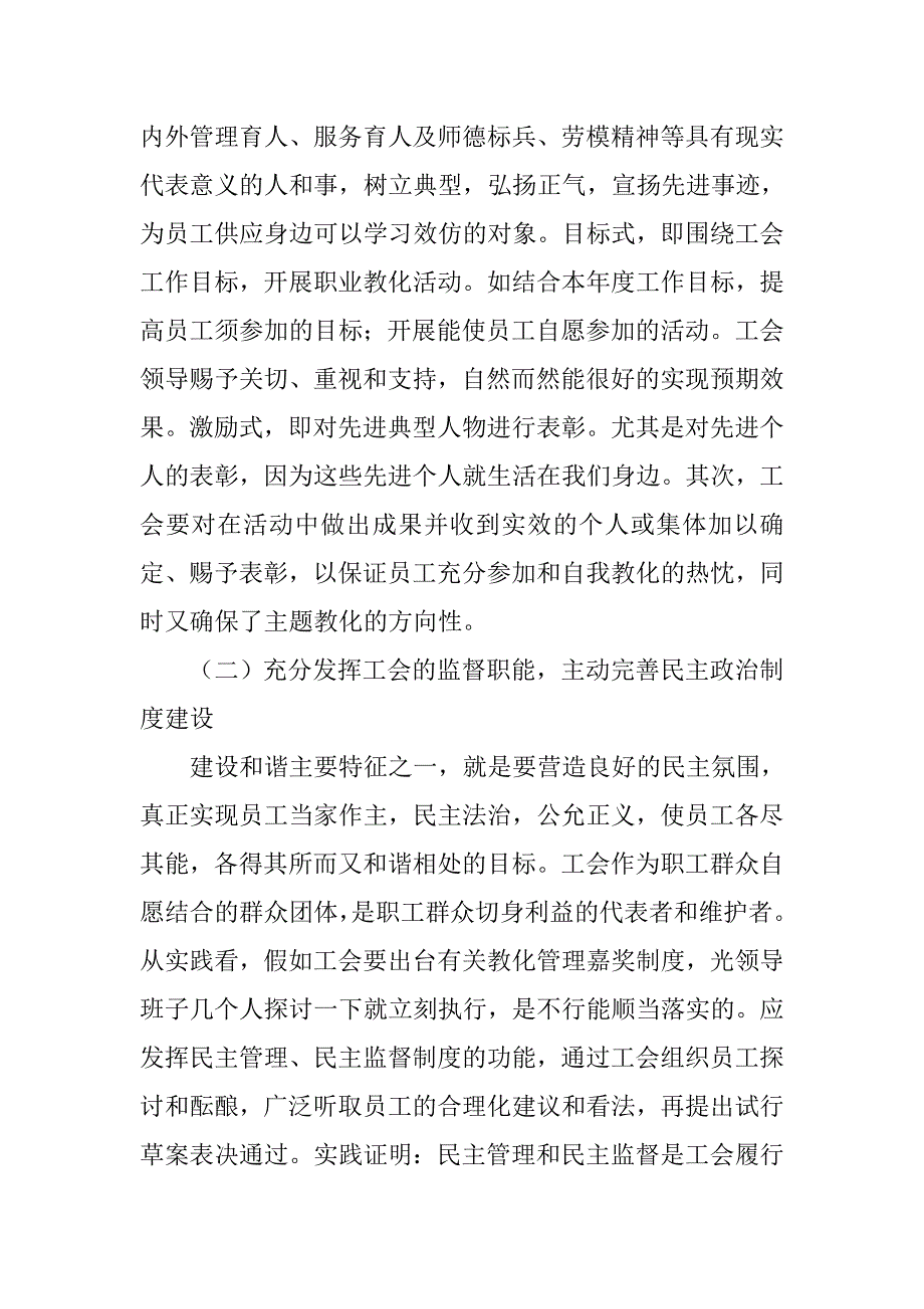 精选-工会调研报告-工会主席_第3页