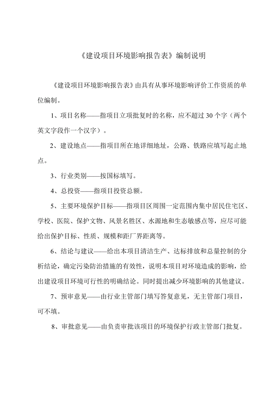 东焦1号地块项目环境影响报告表_第2页