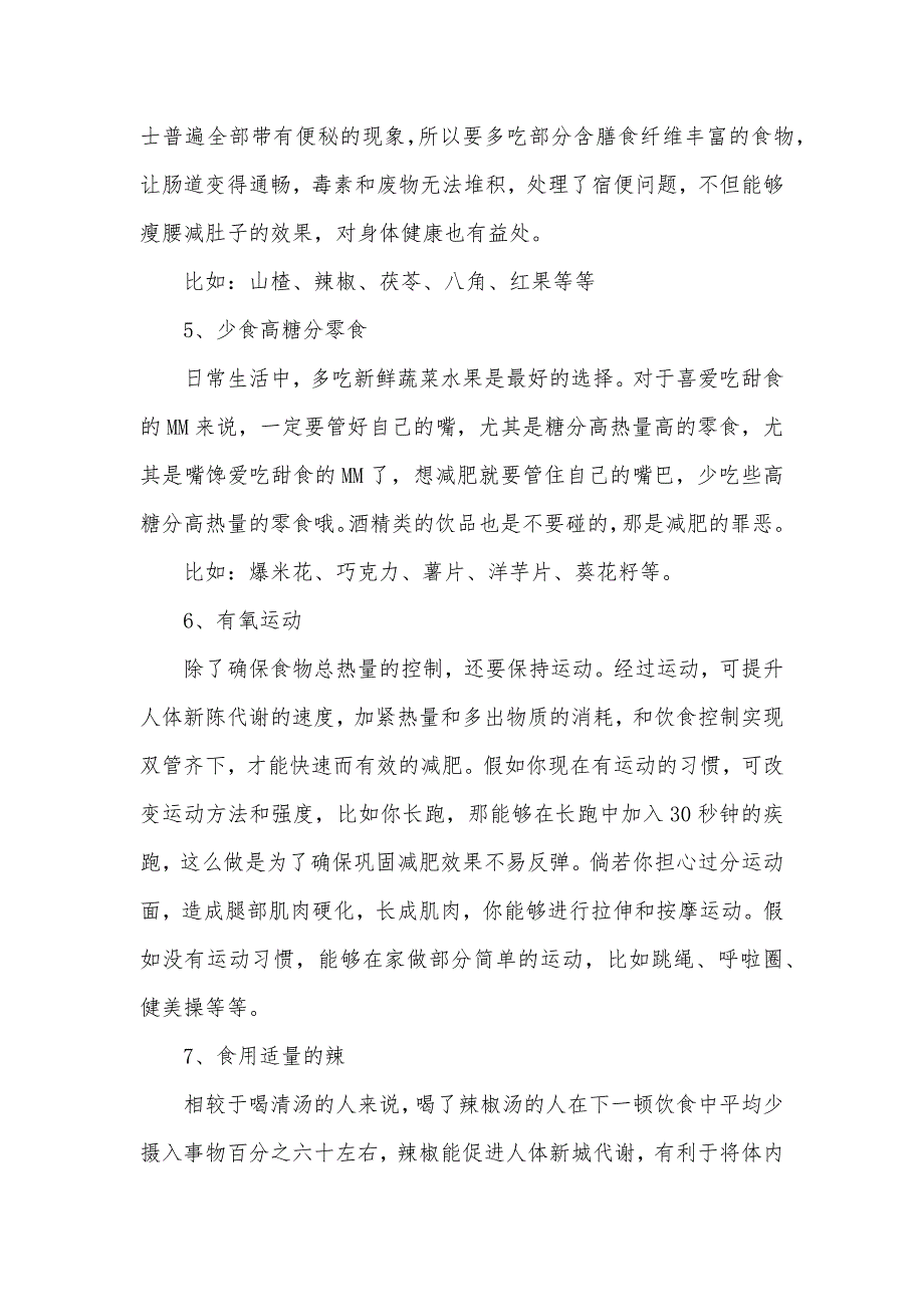 世界上最有效的减肥方法-学生减肥计划月瘦20斤_第2页