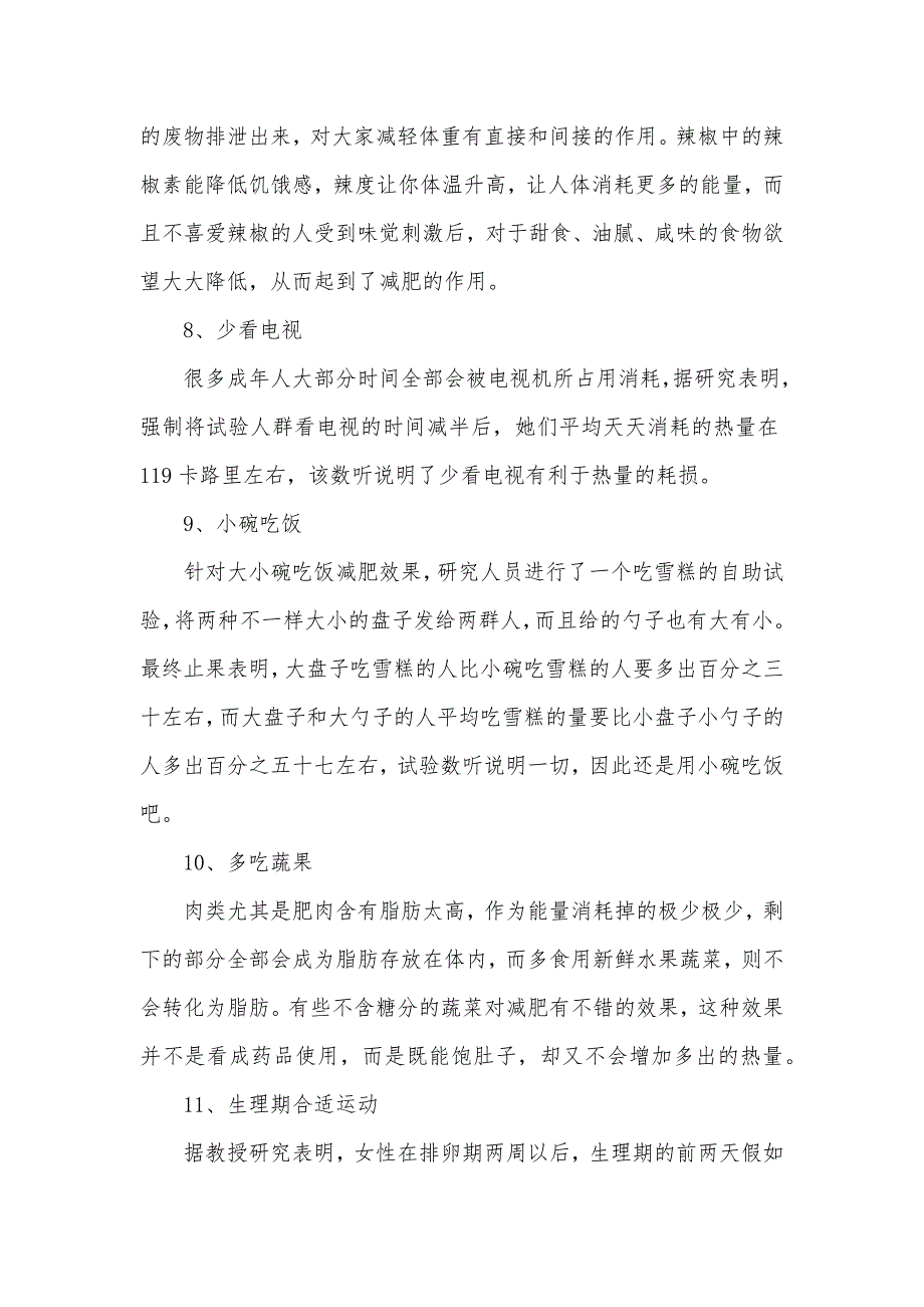 世界上最有效的减肥方法-学生减肥计划月瘦20斤_第3页