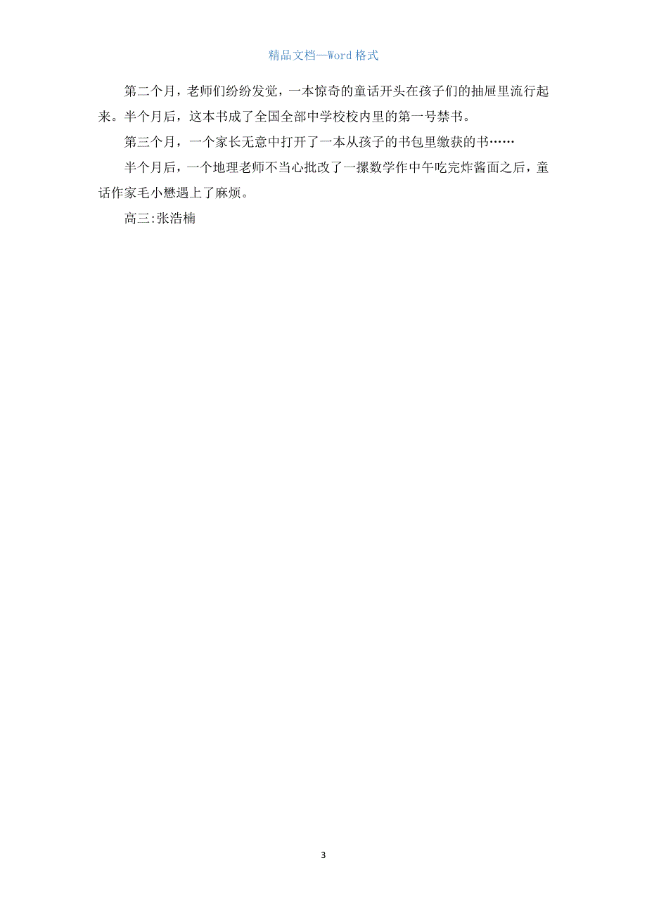 高三议论文 -麻烦3000字.docx_第3页