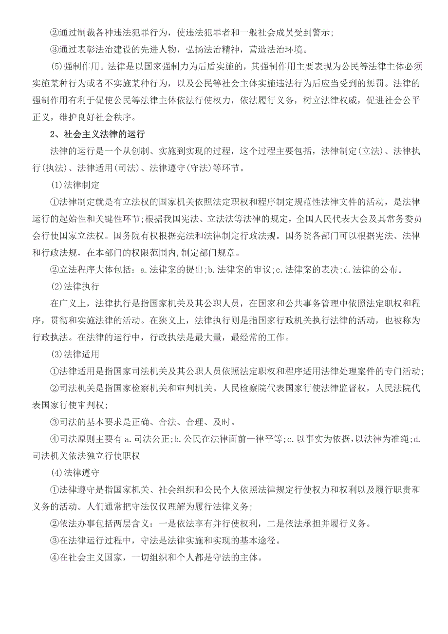 2018年考研政治思修必背内容总结（背诵版）(共3页)_第2页