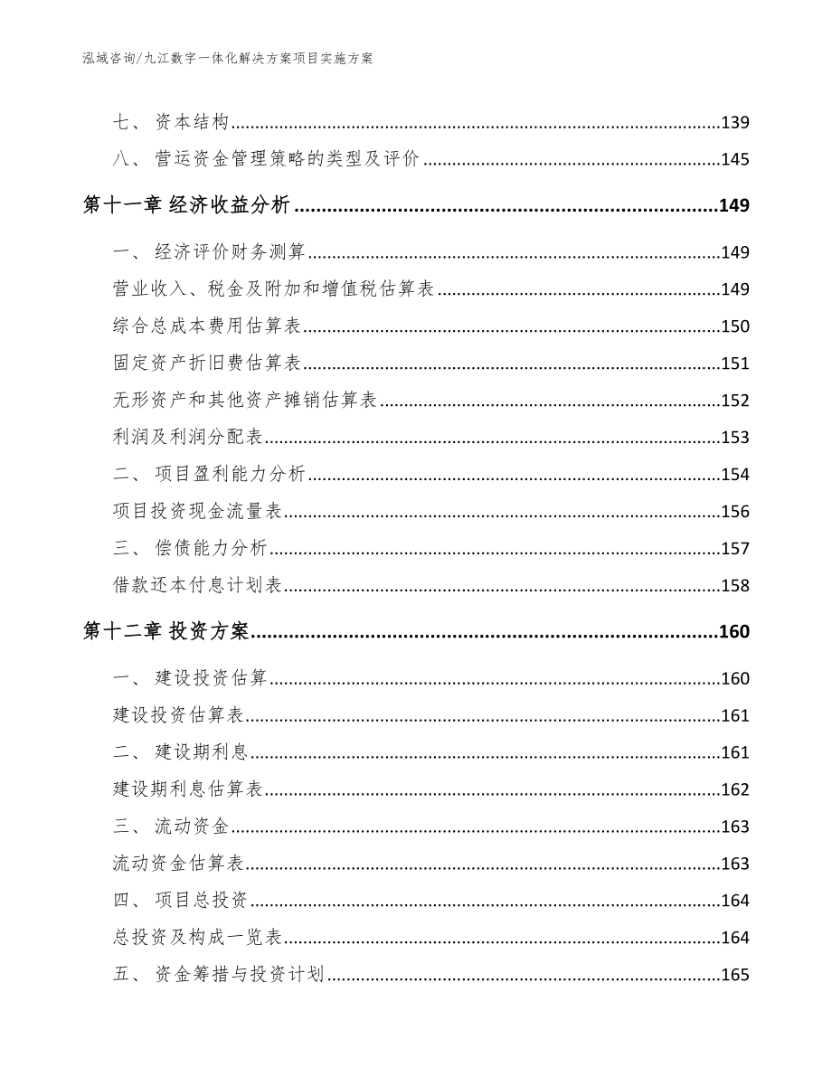 九江数字一体化解决方案项目实施方案_第4页