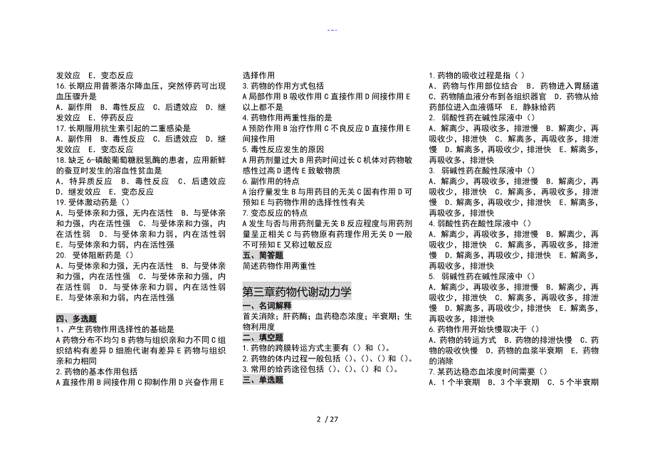 护用药理练习题集复习题集重点习题集_第2页