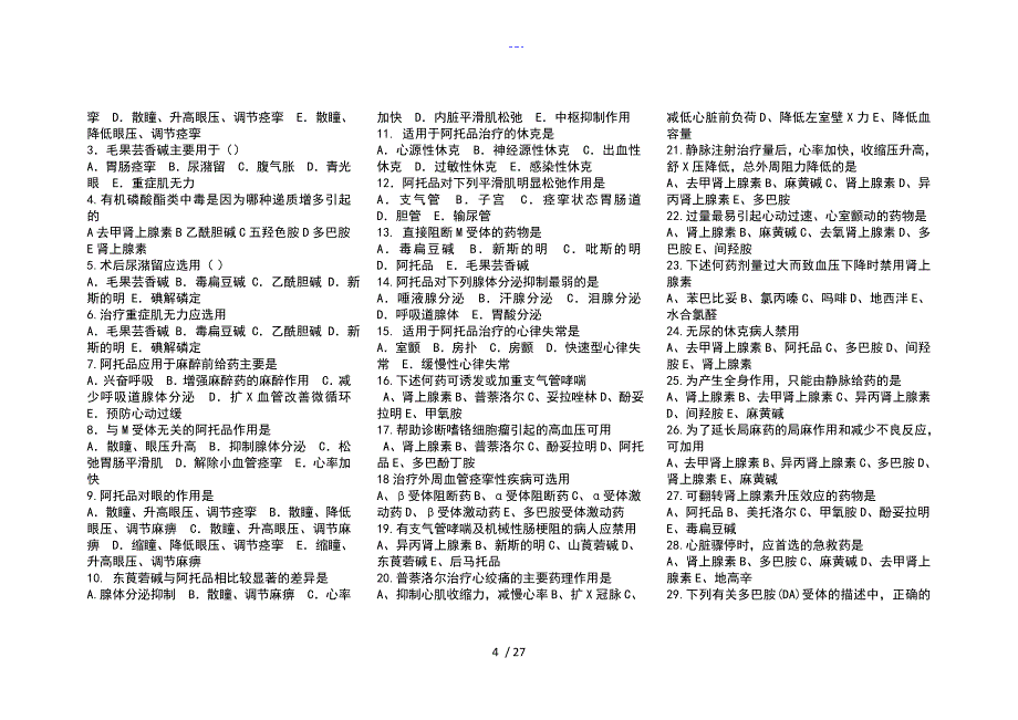 护用药理练习题集复习题集重点习题集_第4页