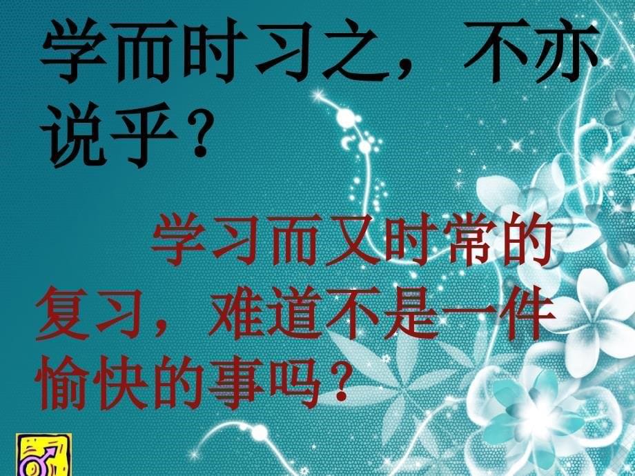 《孔子拜师》课件4_第5页