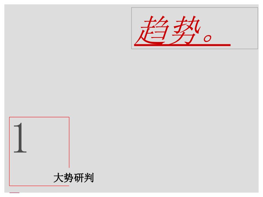 漳州海湾太武城项目二期营销策略总纲71p_第3页