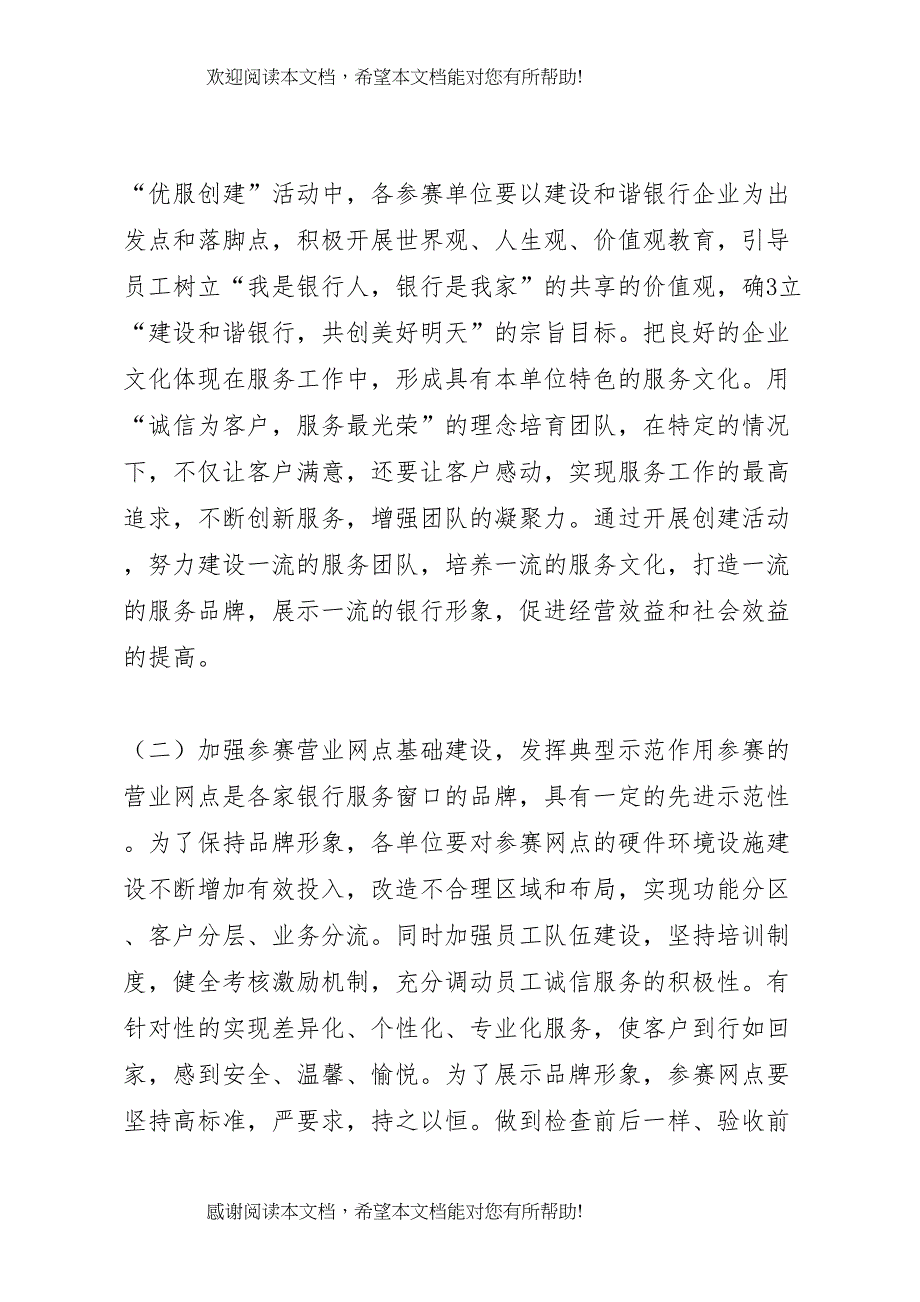 2022年年教务处文明优质服务主题活动实施方案 2_第3页