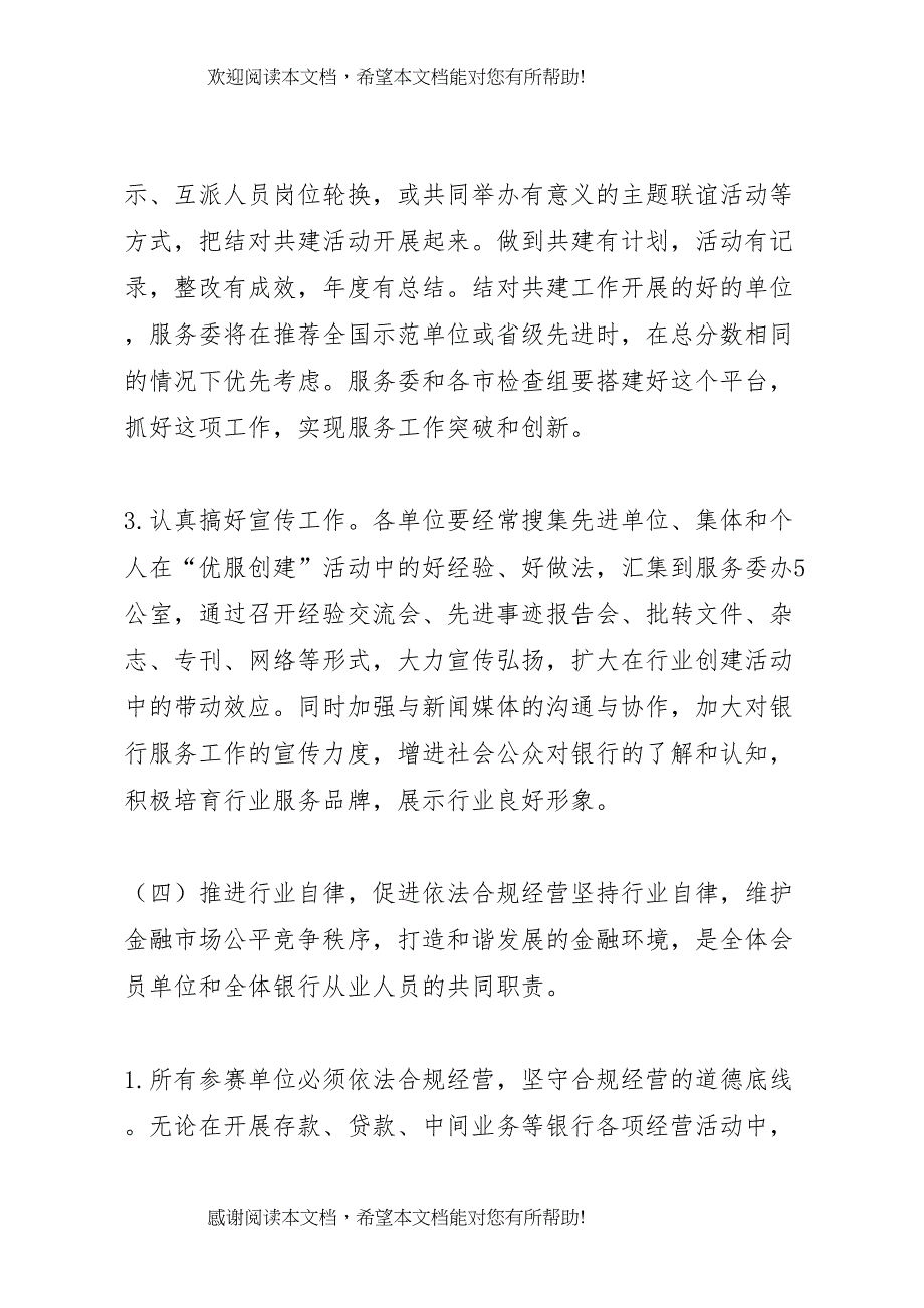 2022年年教务处文明优质服务主题活动实施方案 2_第5页