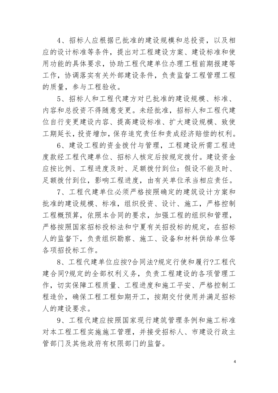 中国长青树开发项目.docx_第4页