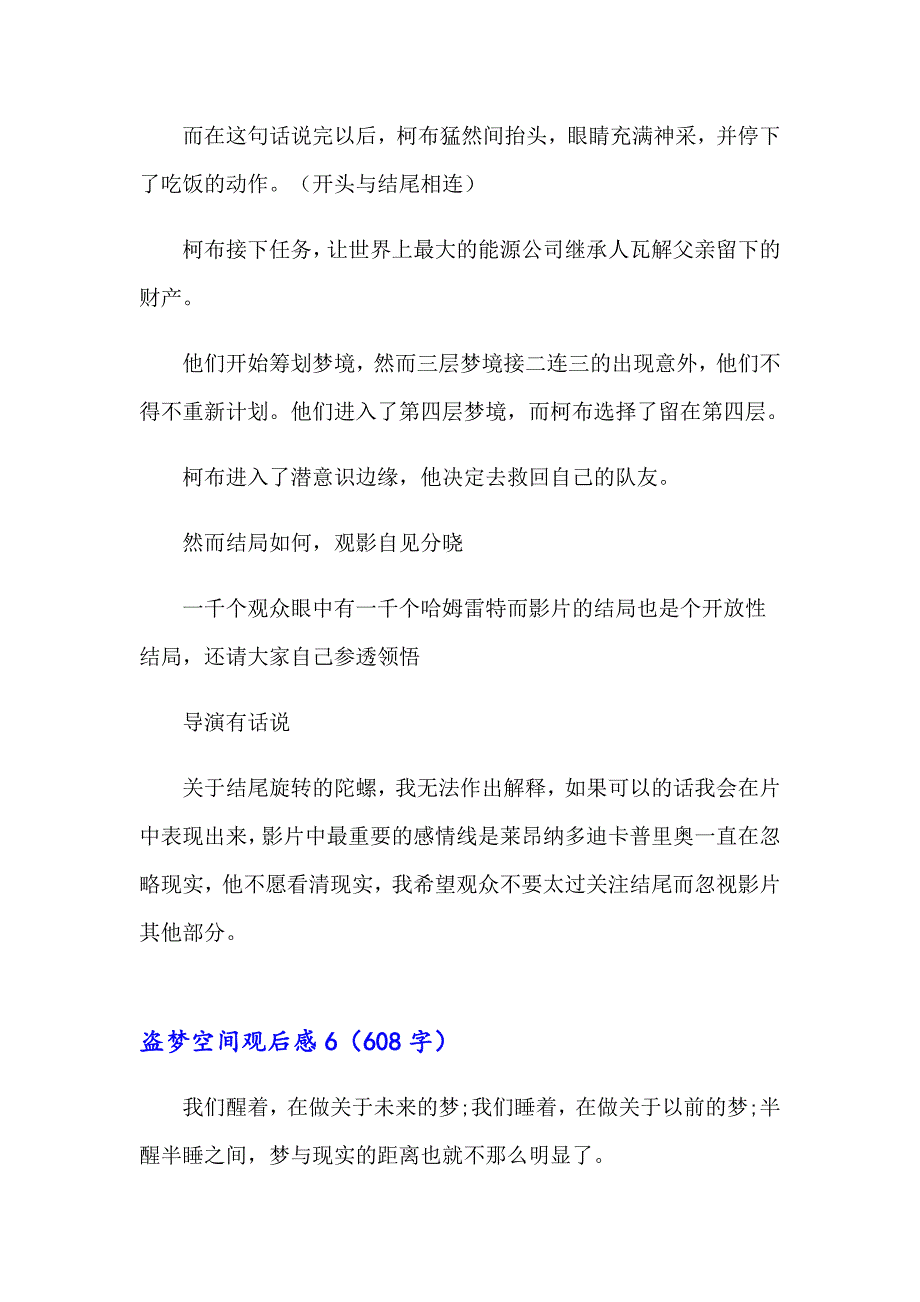 盗梦空间观后感15篇_第5页