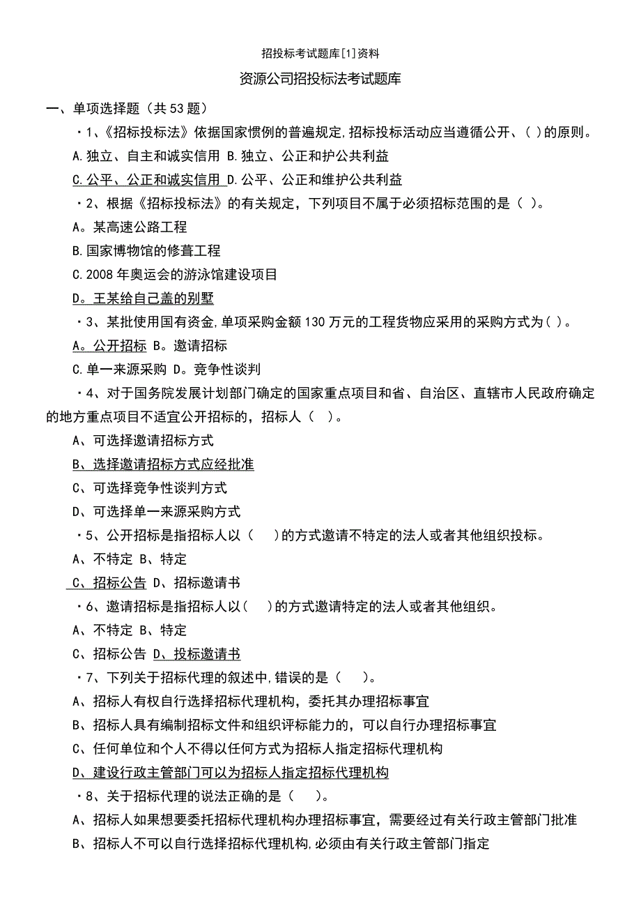 (2021年整理)招投标考试题库[1]资料_第2页