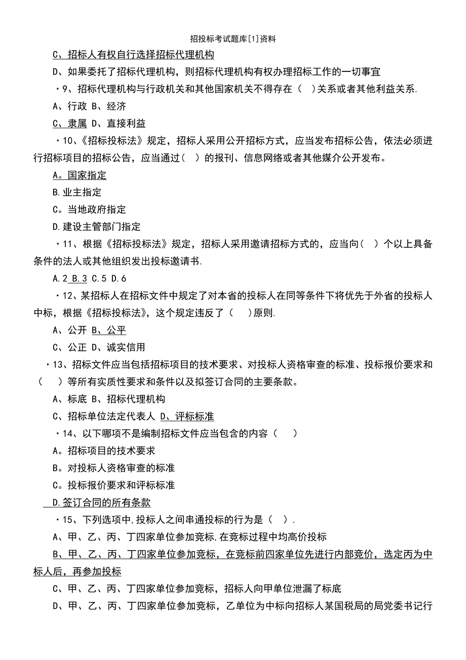 (2021年整理)招投标考试题库[1]资料_第3页