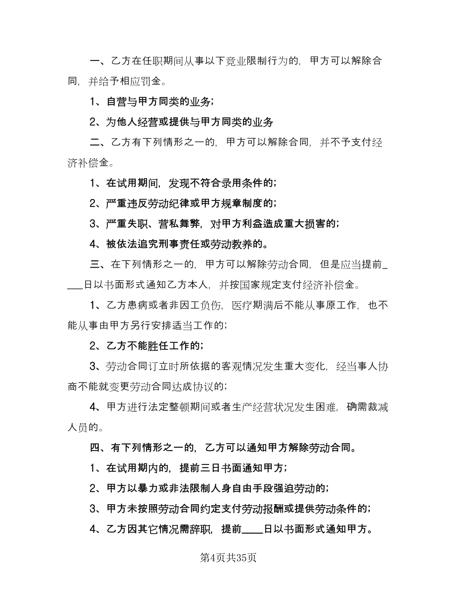 民营企业用工合同律师版（九篇）.doc_第4页