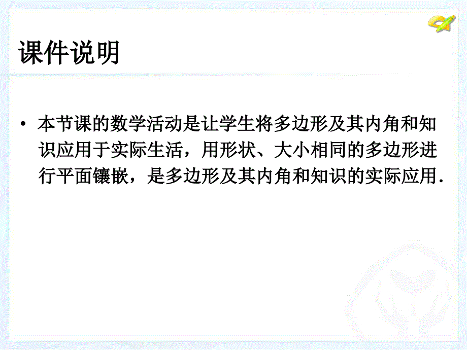 第十一章　数学活动_第2页