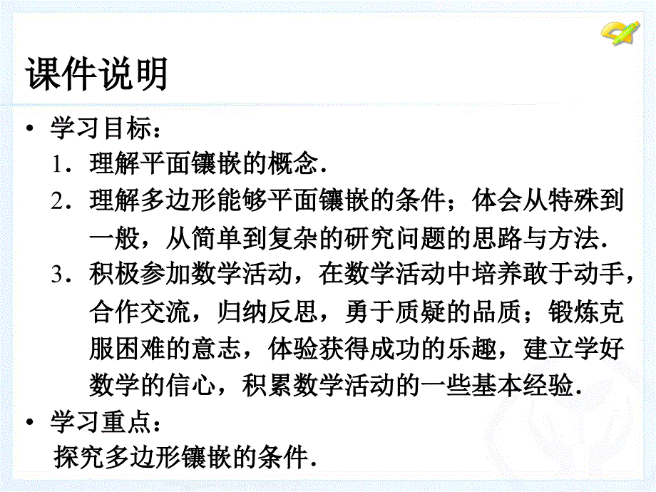 第十一章　数学活动_第3页