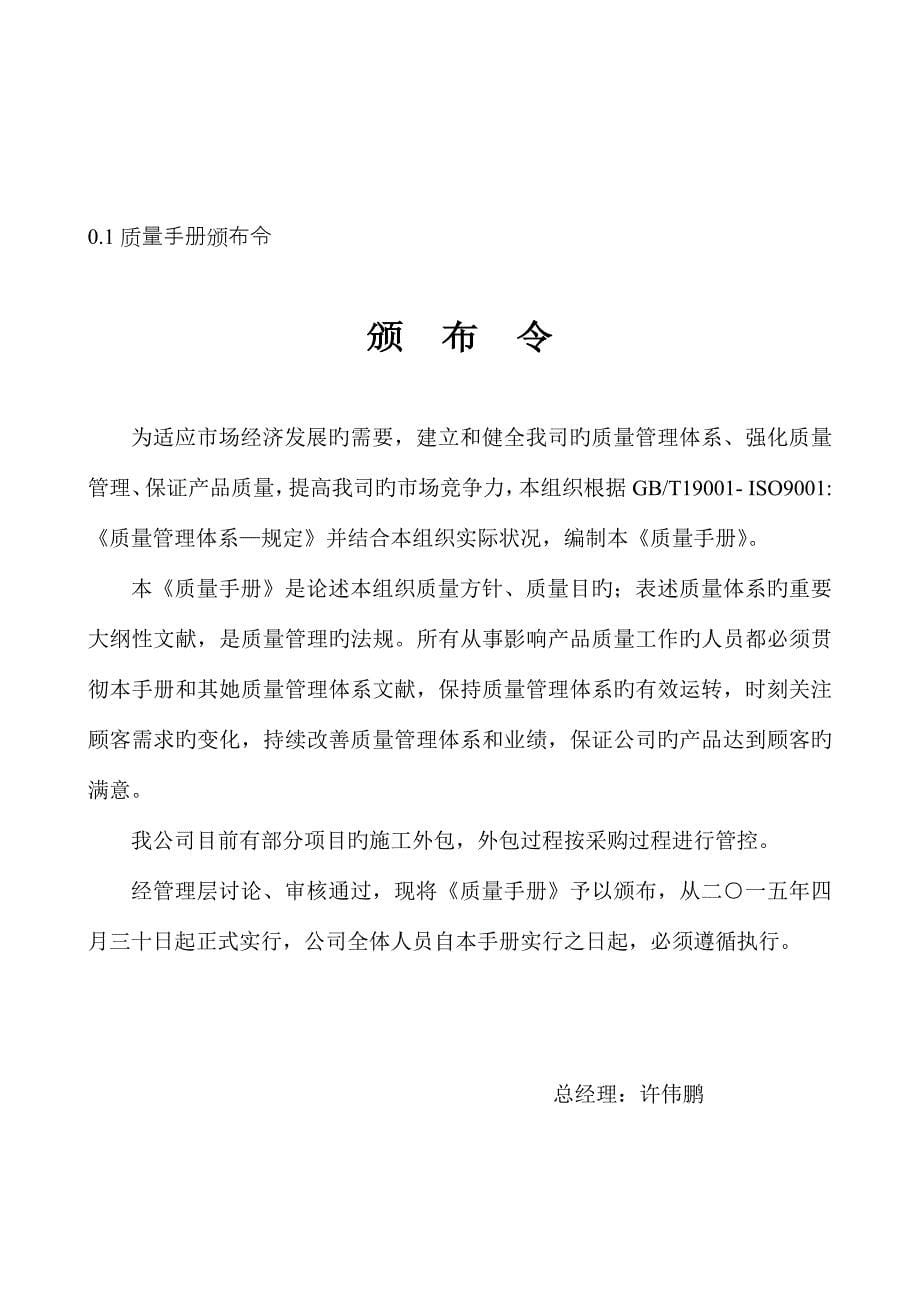 网络科技有限公司质量标准手册_第5页