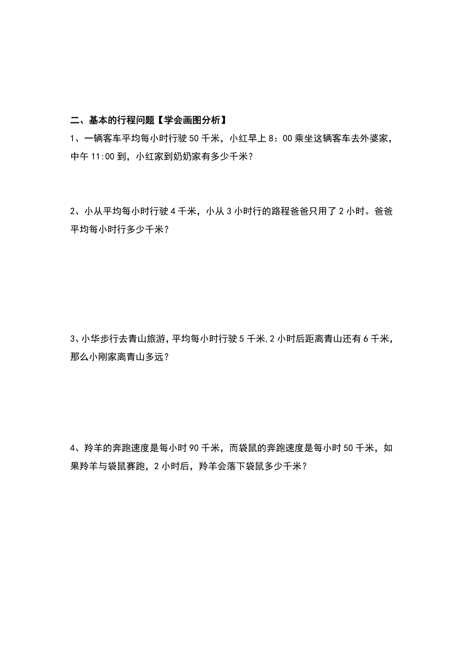 小学三年级上册数学单元知识点归纳及练习.doc_第4页