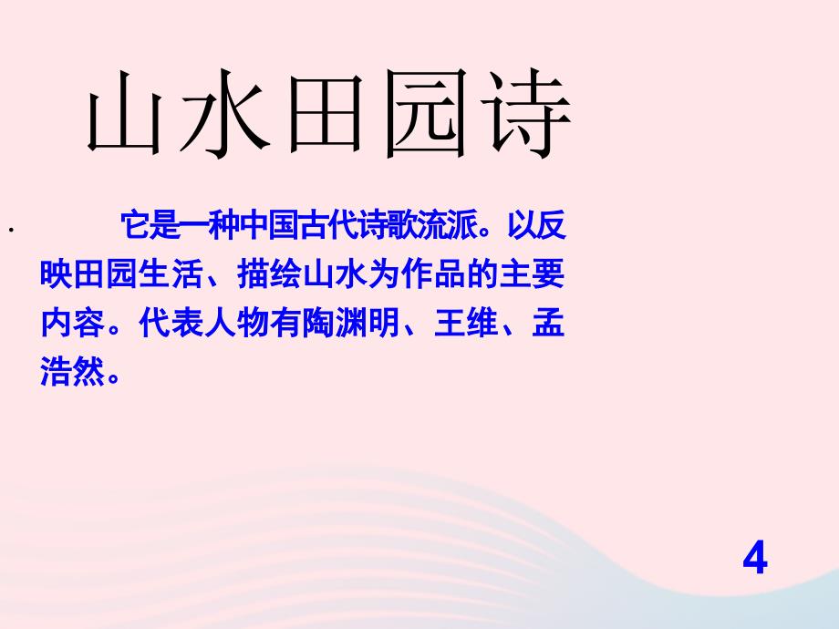 最新二年级语文下册第二单元第6课四时田园杂兴课件1北京版北京级下册语文课件_第4页