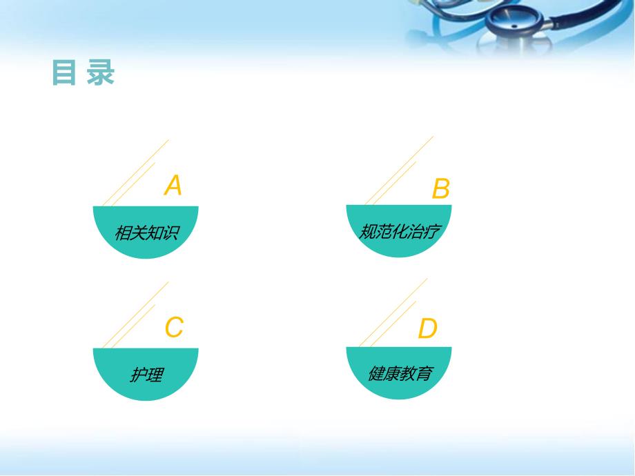 胶质瘤规范化治疗及护理ppt参考课件_第2页