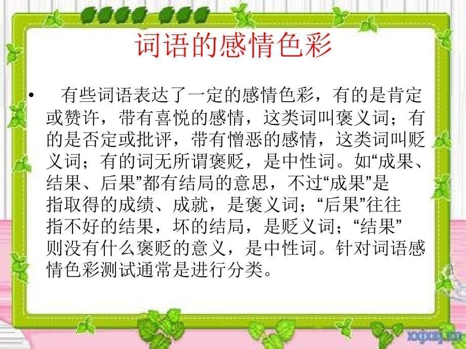 词语总复习课件_第5页