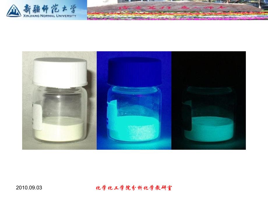 分子发光分析法2课件_第3页