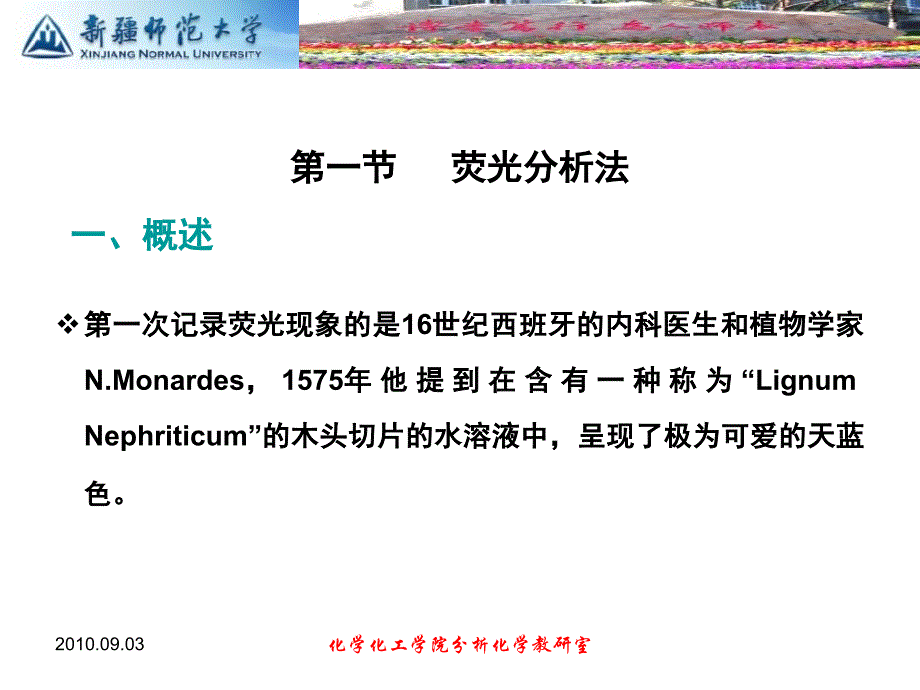 分子发光分析法2课件_第4页