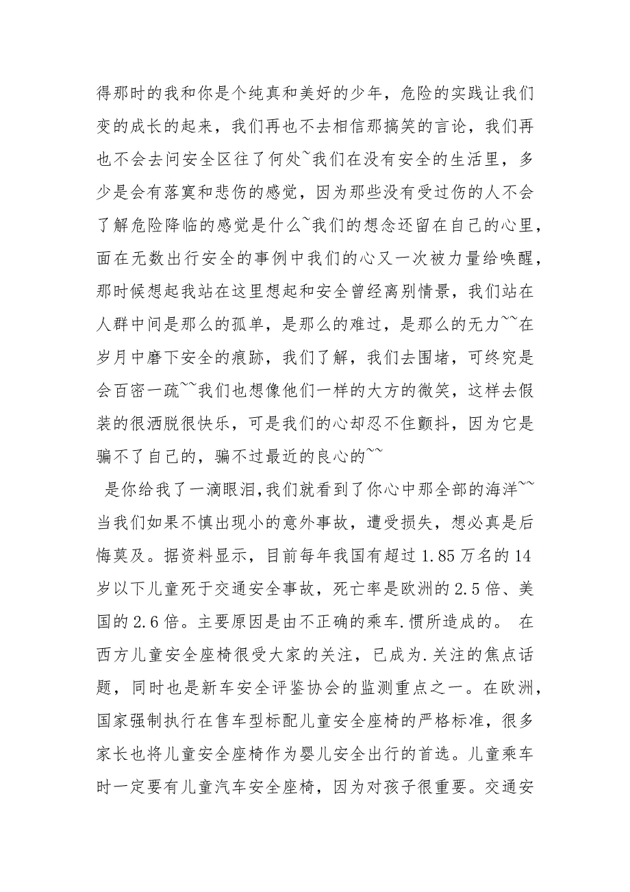 安全的风吹起如花的流年_第3页