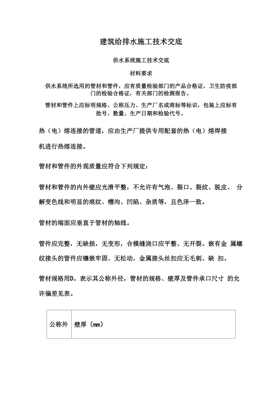 建筑给排水施工技术交底_第1页